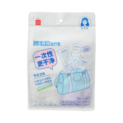 MINISO名创优品女士三天两夜出行包一次性旅游用品纯棉旅行包便携