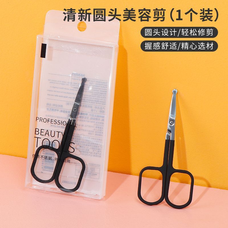 名创优品专业圆头安全鼻毛剪