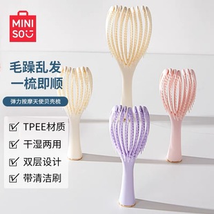 MINISO名创优品迷你弹力按摩天使贝壳梳蓬松干湿两用女士化妆梳