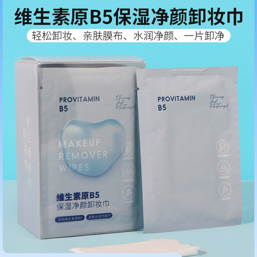 miniso名创优品维生素原B5卸妆净颜卸妆巾脸部温和不刺激独立包装