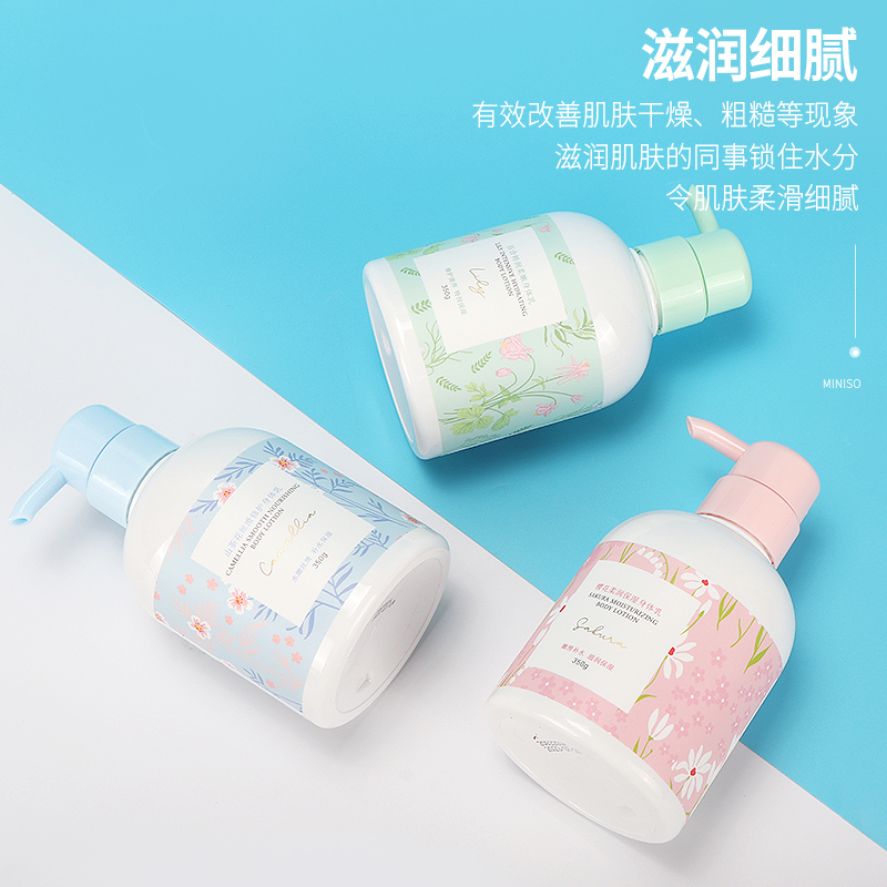 润肤乳身体乳MINISO/名创优品