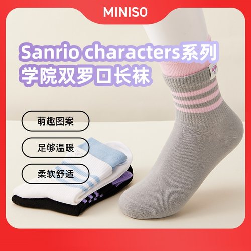 三丽鸥系列学院双罗口长袜