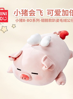 MINISO名创优品小猪B-BO系列-翅膀款趴姿毛绒公仔卡通可爱布玩偶