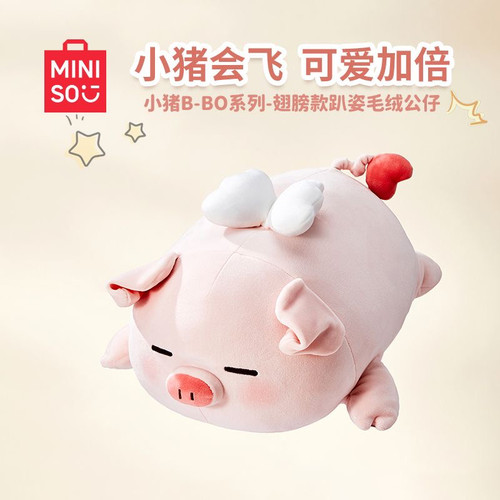 小猪B-BO系列翅膀款趴姿毛绒公仔