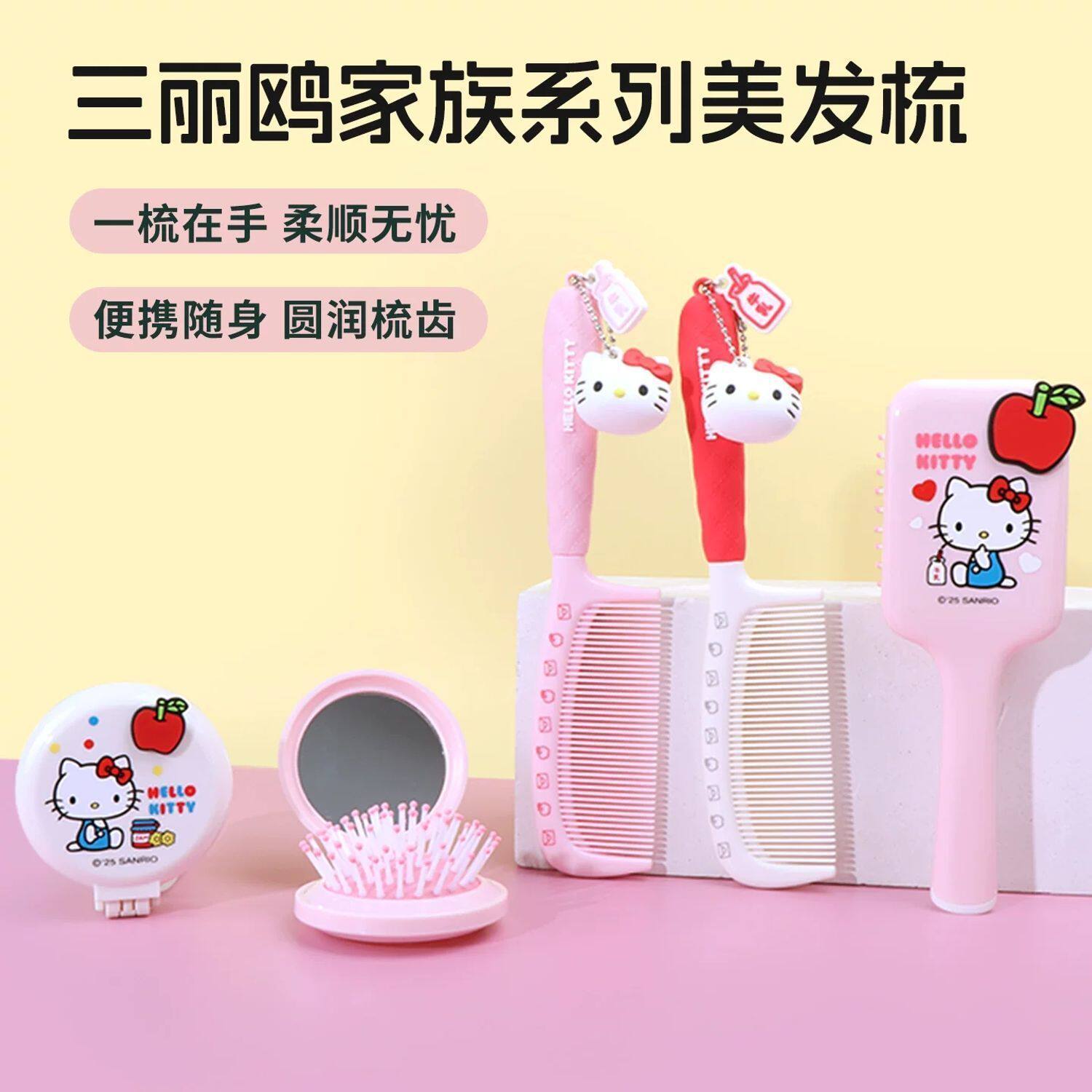 MINISO名创优品HelloKitty迷你气囊梳便携折叠凯蒂猫细齿扁梳顺发