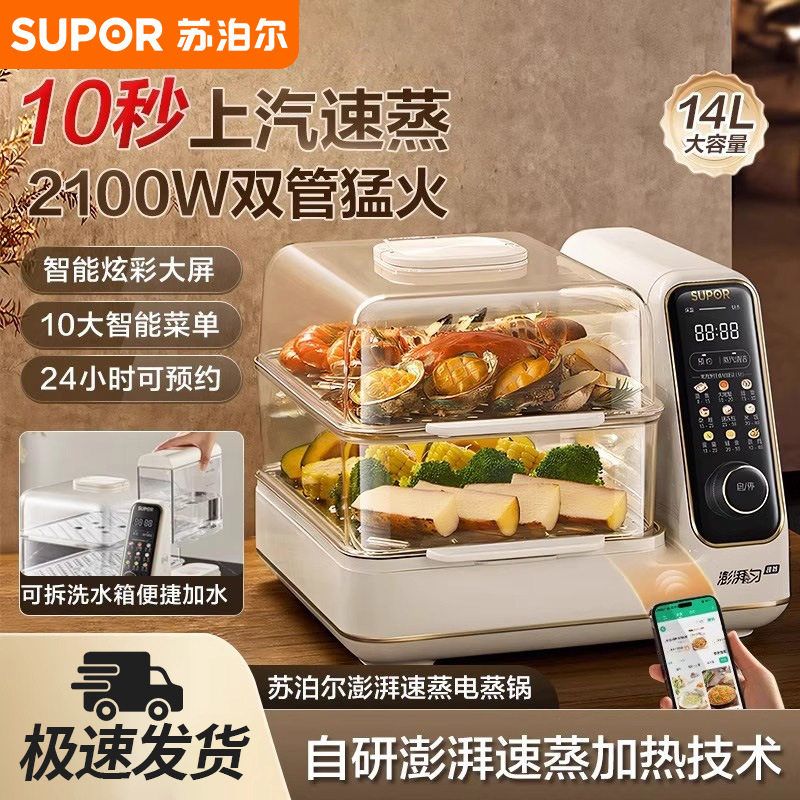 苏泊尔电蒸锅多功能家用三304不锈钢层大容量自动一体蒸箱30FC966
