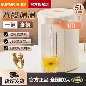 苏泊尔电热水瓶5L八段智能保温恒温304不锈钢电热烧水壶SW-50T106