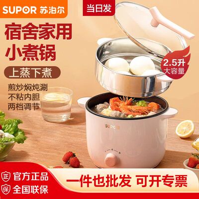 苏泊尔电煮锅多功能泡面小电锅