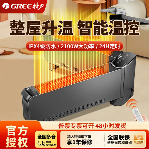 格力家用遥控地暖电暖器防烫IPX4防水踢脚线暖风机NDJD-X6021B