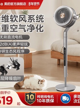 美的空气循环扇家用电风扇落地智能遥控语音直流云朵系列GDH24RS
