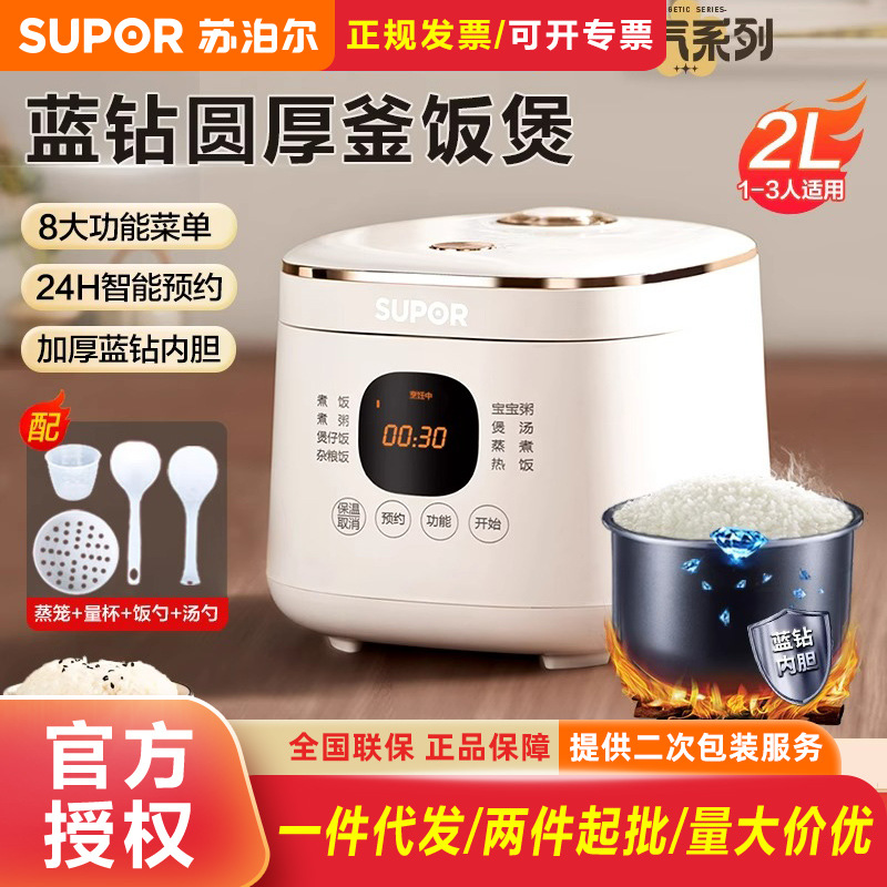 苏泊尔电饭煲智能家用2L电饭锅宿舍小型1-3人多功能SF20FC945