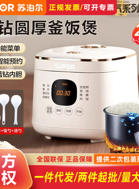 苏泊尔电饭煲智能家用2L电饭锅宿舍小型1-3人多功能SF20FC945