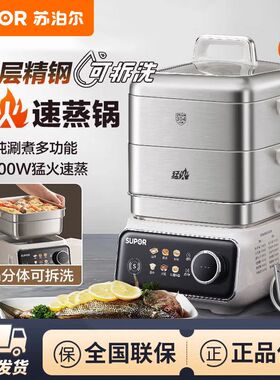 苏泊尔电蒸锅多功能家用三层2025新款不锈钢蒸煮炖一体ZN32FC913