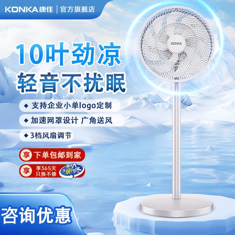 康佳新款电风扇家用大风力静音