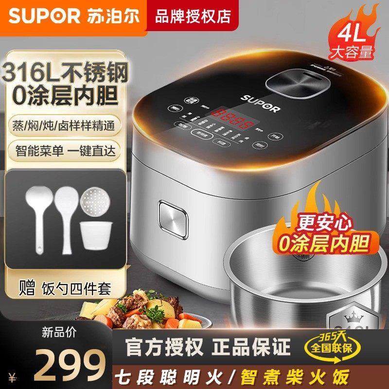 苏泊尔电饭煲涂层不锈钢内胆家用