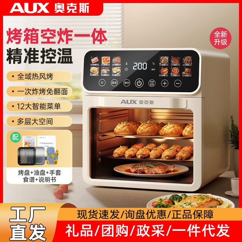 奥克斯电烤箱家用2025新款可视空气蒸烤烘焙专用炸锅微波炉一体机,厨房电器,电烤箱,淘宝优惠券,粉丝福利购,淘宝优惠卷