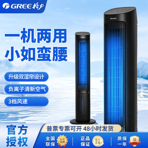格力电风扇3档风速一机两用KS-04X60Dg加冰风扇空调扇家用