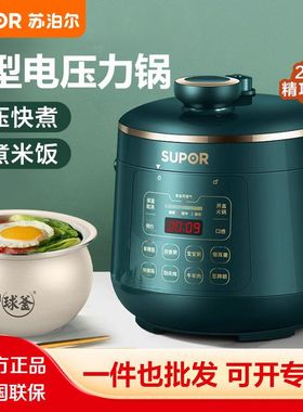 苏泊尔迷你电压力锅小型20fc2001/20fd2001/40yc13/9010c/8062q