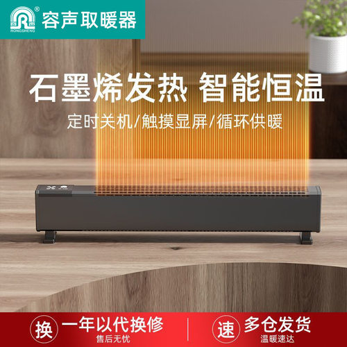 容声踢脚线取暖器家用节能省电暖器壁挂浴室电热石墨烯踢脚线供暖