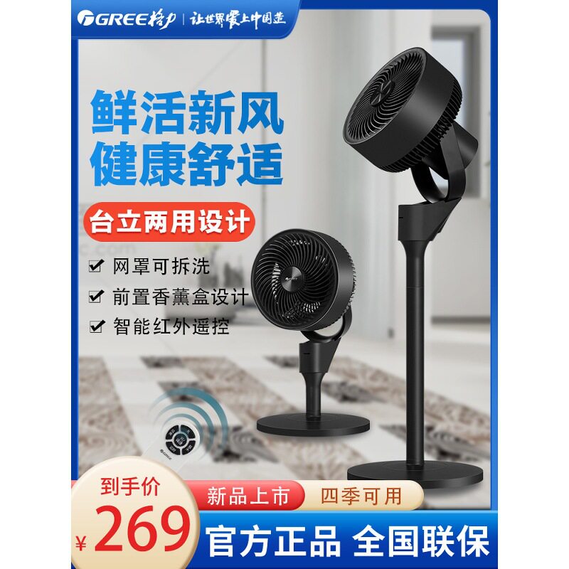 格力家用空气循环扇24年新款遥控台式落地两用风扇香薰静音电风扇