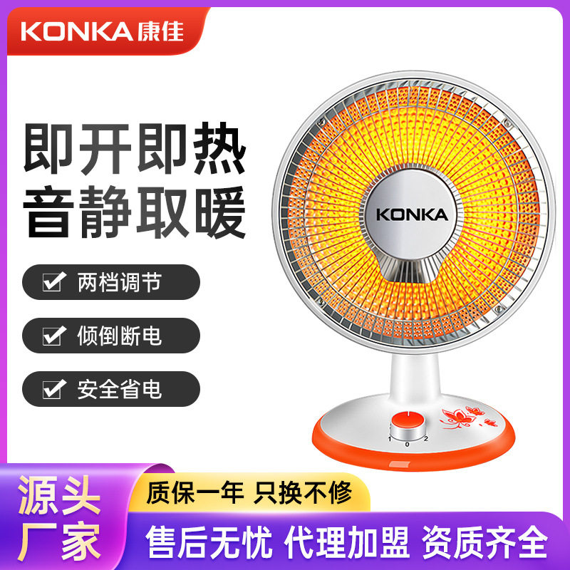 康佳小太阳取暖器家用电暖气热扇暖风机速热节能省电小型烤火炉器