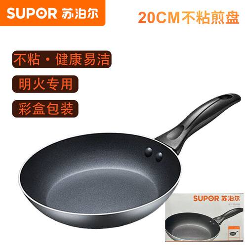 苏泊尔家用平底小煎锅烙饼锅煎蛋