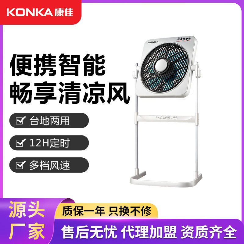 康佳电风扇家用落地扇办公升降扇静音台式鸿运扇立式宿舍转页电扇
