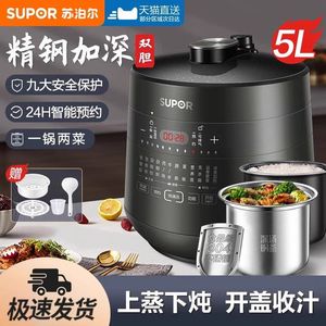 SUPOR/苏泊尔SY-50YC8082G电压力锅家用5L饭煲高压锅双胆全自动