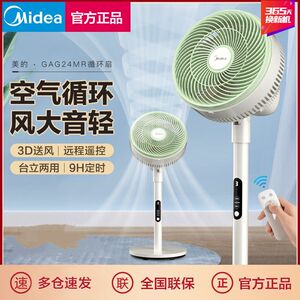美的空气循环扇家用电风扇轻音落地扇遥控台立式大风GAG24MR