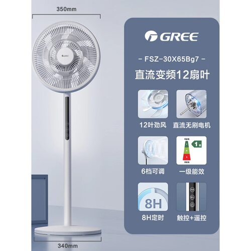 格力电风扇变频落地扇家用6档风速双层蝶翼风随温变FSZ-30X65Bg7
