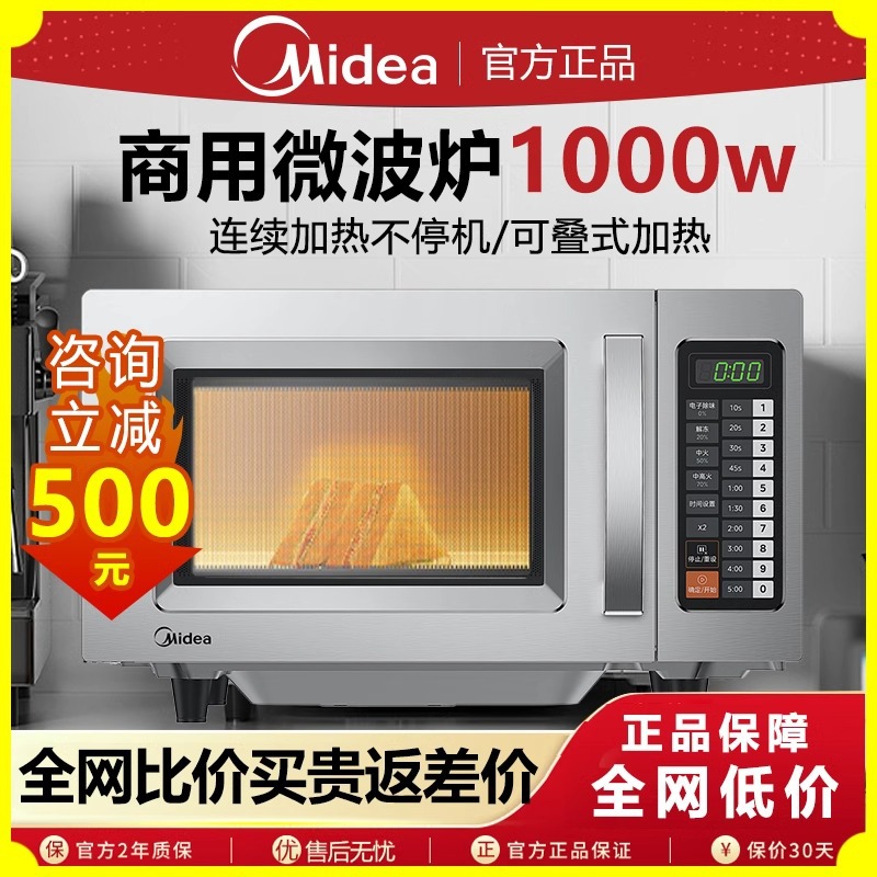 美的EM925F4T-SS微波炉商用便利店快餐用超大容量25L大功率1000W