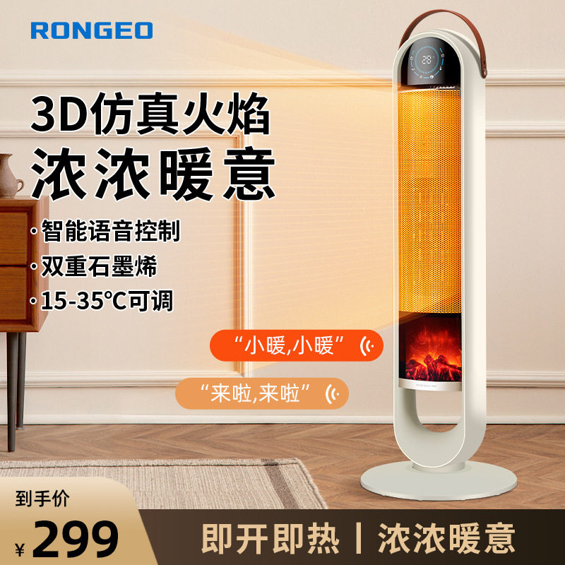 荣芝新款家用取暖器智能语音暖风机省电速热3D仿真火焰取暖炉暖气