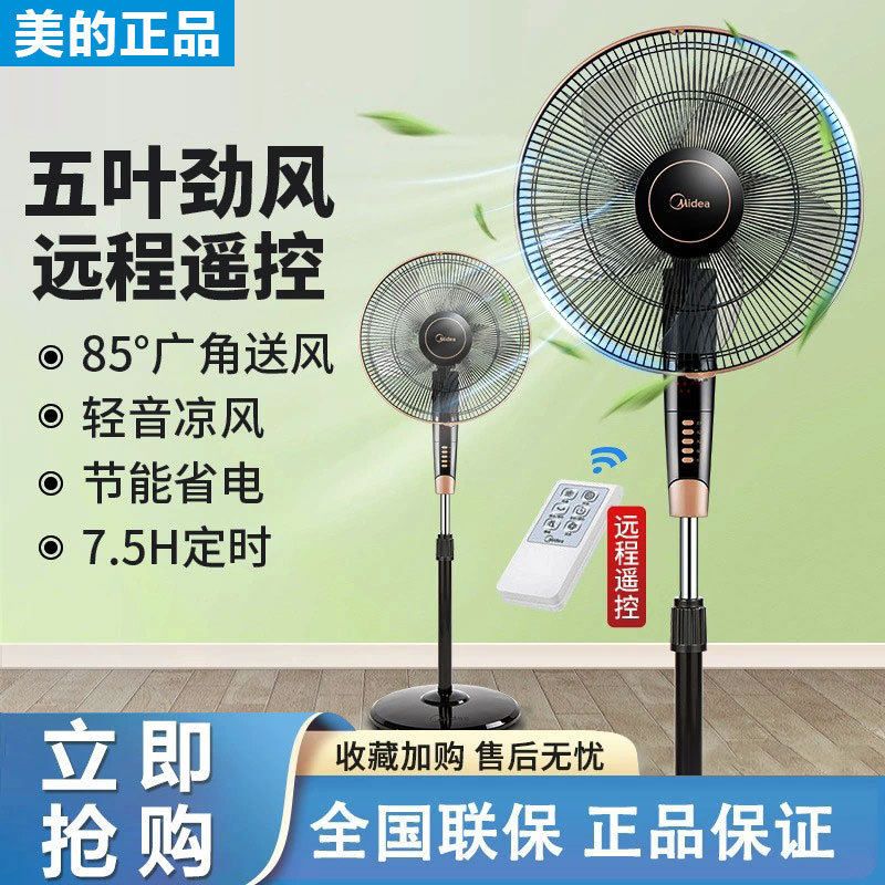 美的电风扇FS40-13GR落地式扇家用立式升降摇头遥控16寸大风定时