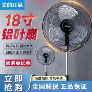 美的FES45-20A工业电风扇18寸铝叶商超商用110W大风力落地扇