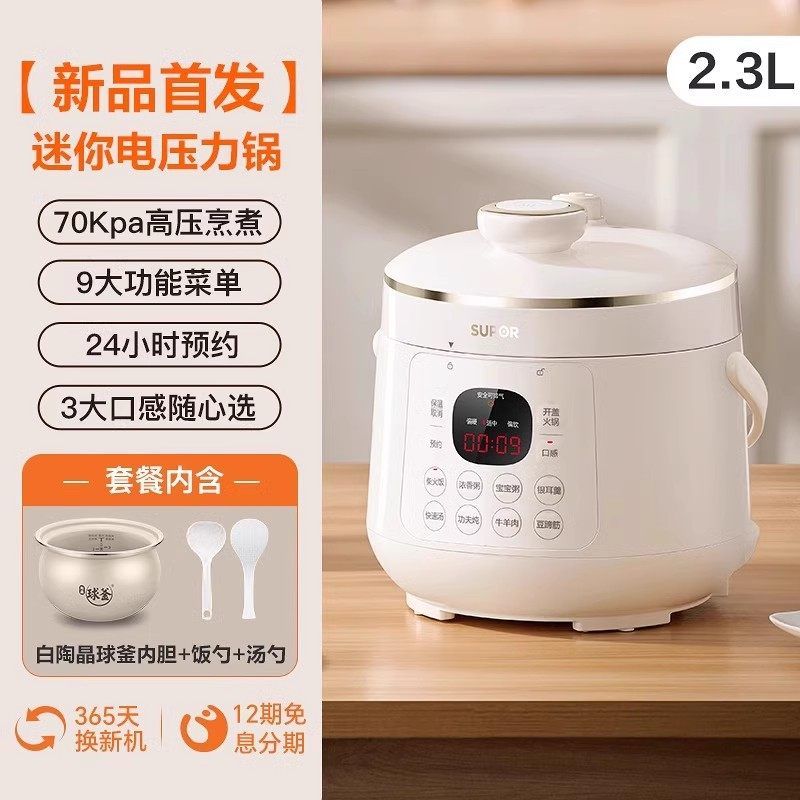 SUPOR/苏泊尔SY-23YC2318Q迷你电压力锅家用小型2一3人多功能新