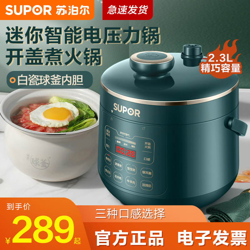 SUPOR/苏泊尔SY-23YC8062Q电压力锅家用2-3人小型智能多功能小饭