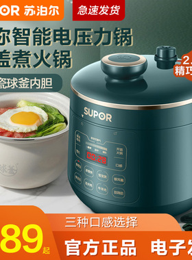 SUPOR/苏泊尔SY-23YC8062Q电压力锅家用2-3人小型智能多功能小饭