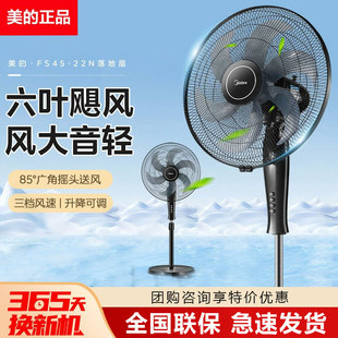 美 FS45 22N电风扇18寸落地扇家用商用台立升降摇头大风力 严选