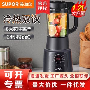 苏泊尔破壁机家用新款豆浆机自动加热低音多功能果汁料理机SP529