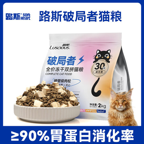 路斯破局者冻干猫粮肉松夹心无谷鲜肉鸡肉全价成幼猫专用2kg