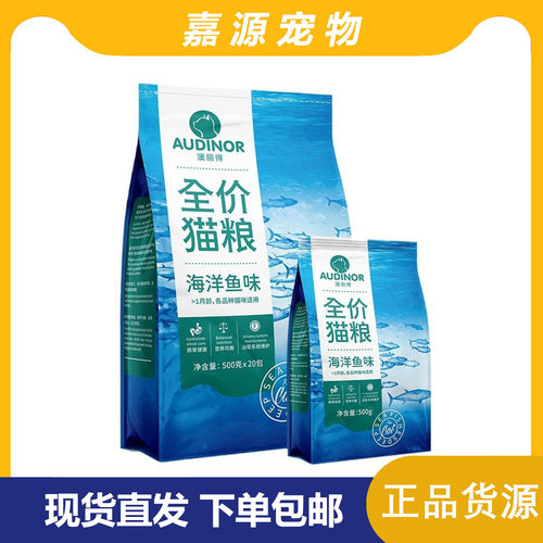 雷米高澳丽得全价猫粮食物老成年幼深海洋鱼全猫通用主猫粮500g