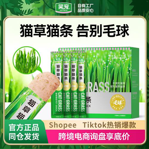 笑宠猫草猫条猫咪零食成猫幼猫通用湿粮100支整箱官方旗舰店正品