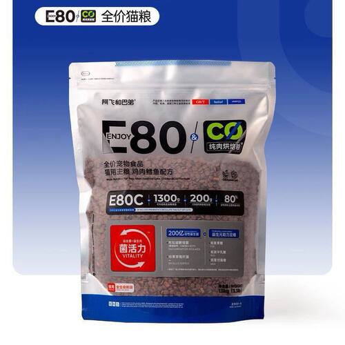 阿飞和巴弟E80C猫粮1.5kg/8kg 无谷烘焙成猫幼猫粮全阶段营养发腮