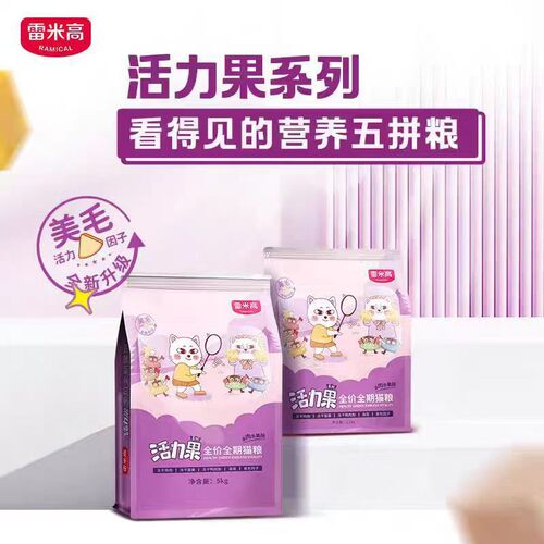 雷米高活力果猫粮无谷低敏冻干五拼粮幼猫奶糕粮全期猫粮增肥通用