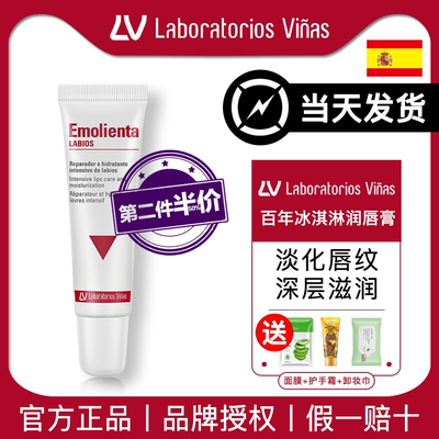 【官方正品】Laboratorios Vinas百年冰淇淋润唇膏去唇纹 李佳琪