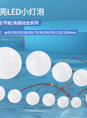 LED球泡灯5V12V24V220V球形灯化妆试衣镜前广告招牌灯装饰点光源