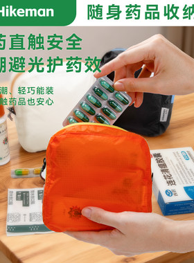 HIKEMAN防潮轻便小药包收纳袋