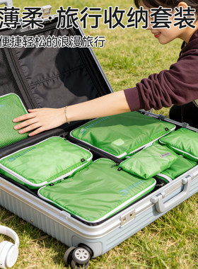 轻薄柔旅行收纳整理套装