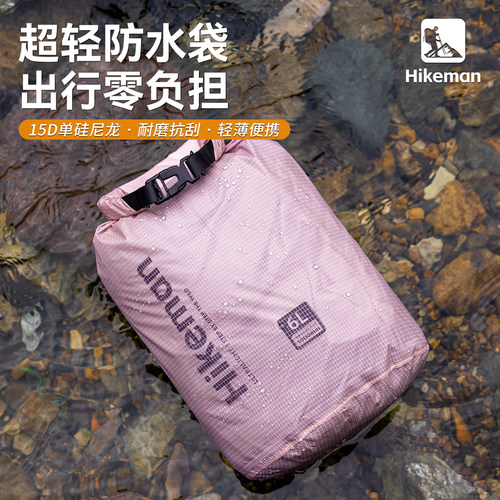 憨客户外轻量化防水袋溯溪漂流徒步海边沙滩露营收纳脏衣物压缩袋