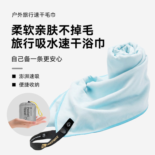 超轻速干旅行毛巾浴巾